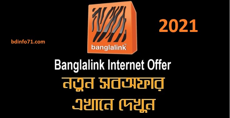 বাংলালিংক ইন্টারনেট অফার ২০২১/ My BL internet offer 2021.